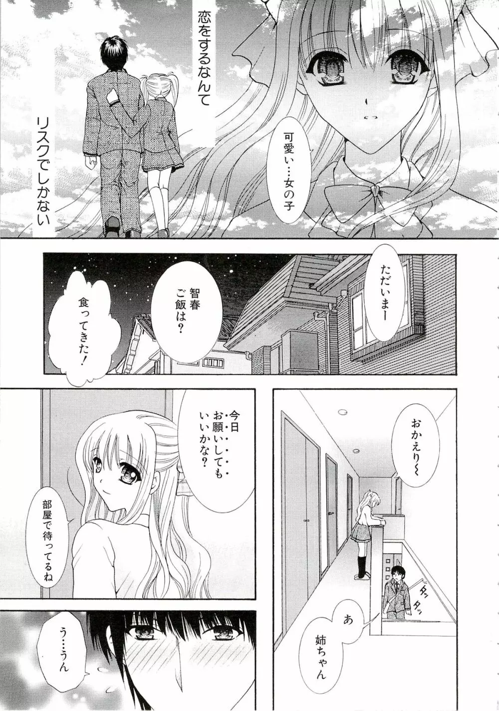 エロスはスカートの中 Page.139