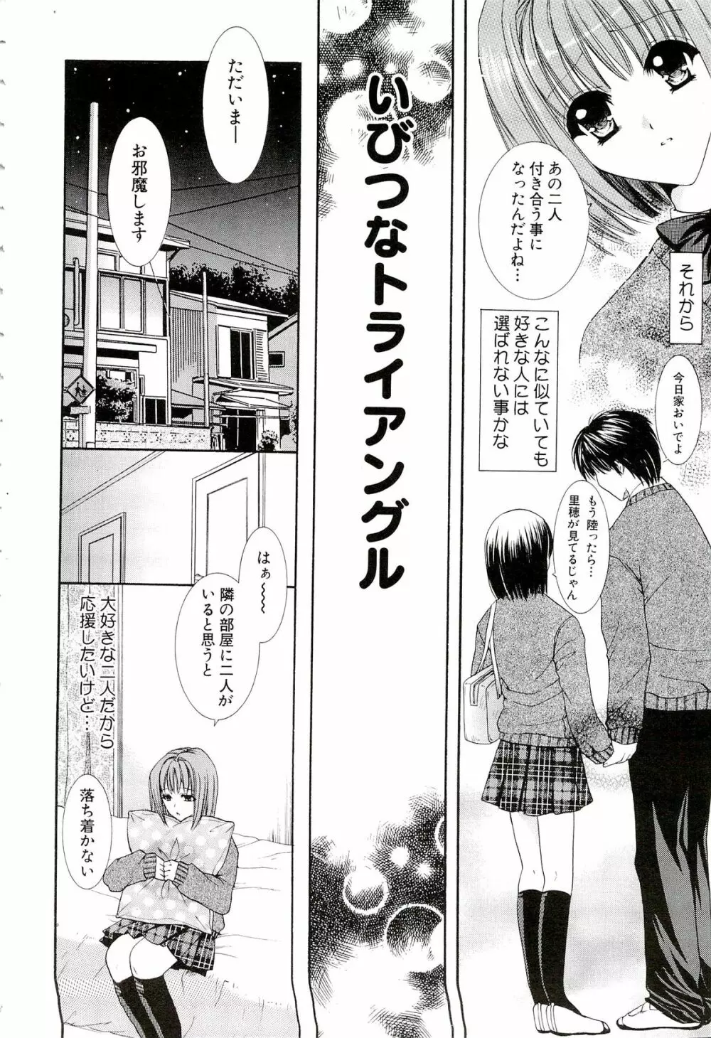 エロスはスカートの中 Page.38