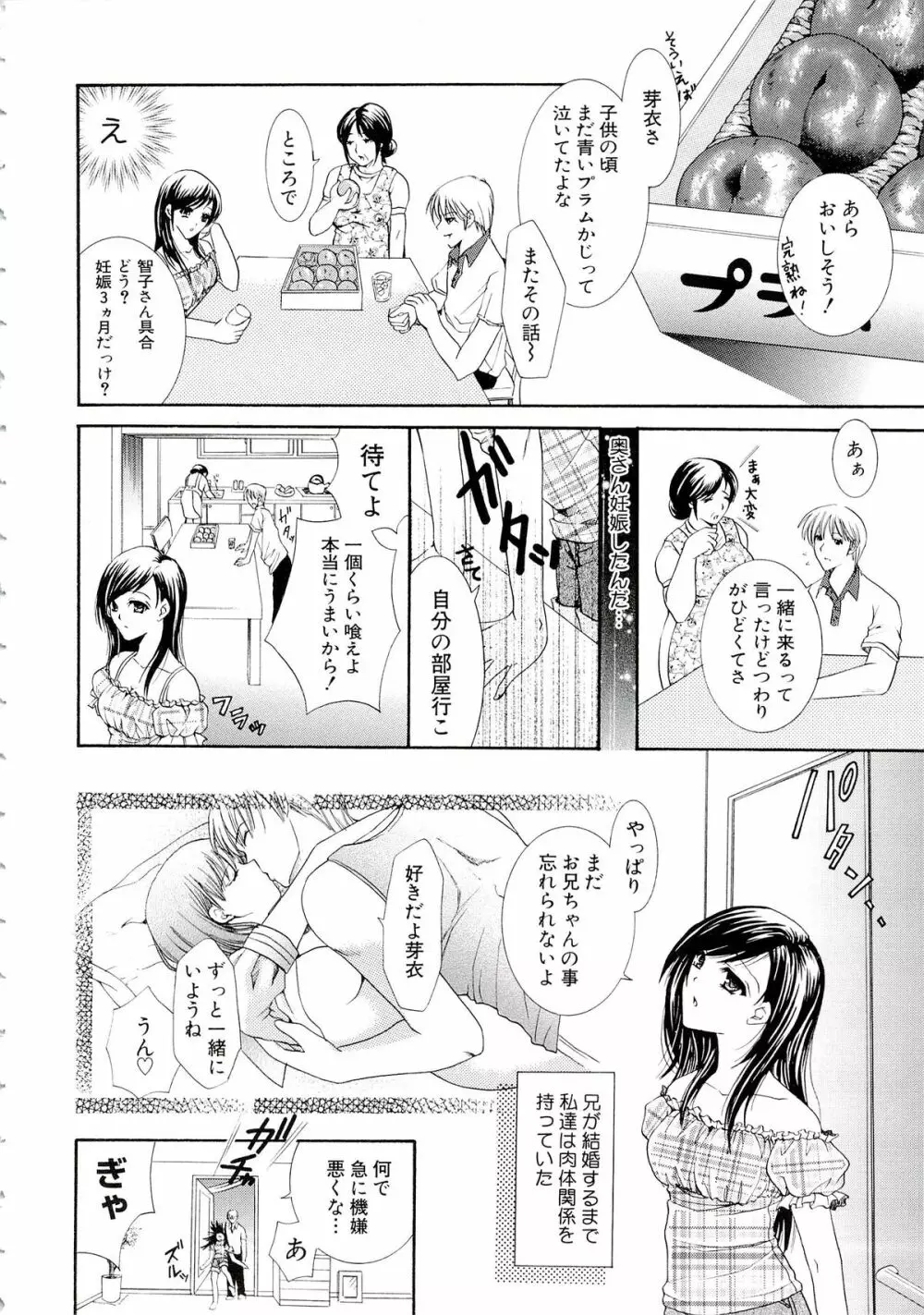 エロスはスカートの中 Page.70