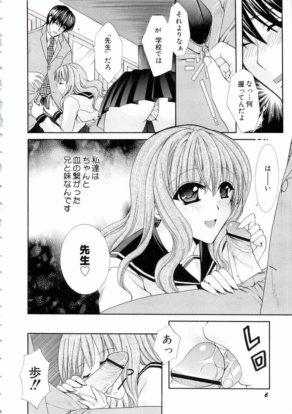 エロスはスカートの中 Page.8