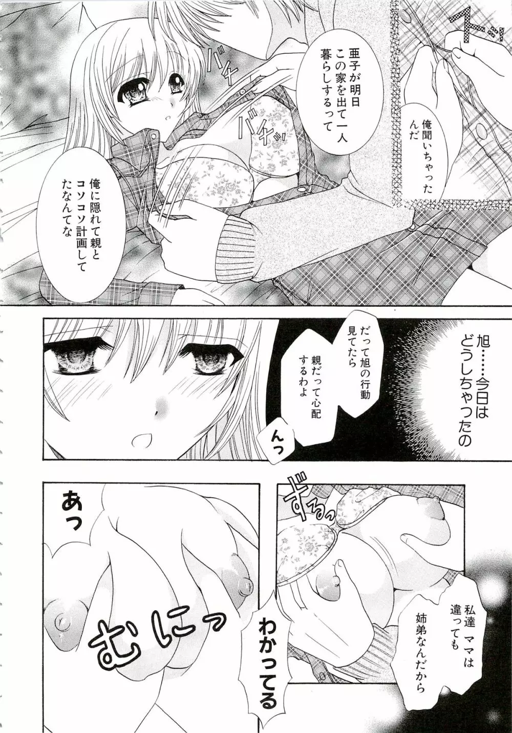 エロスはスカートの中 Page.88