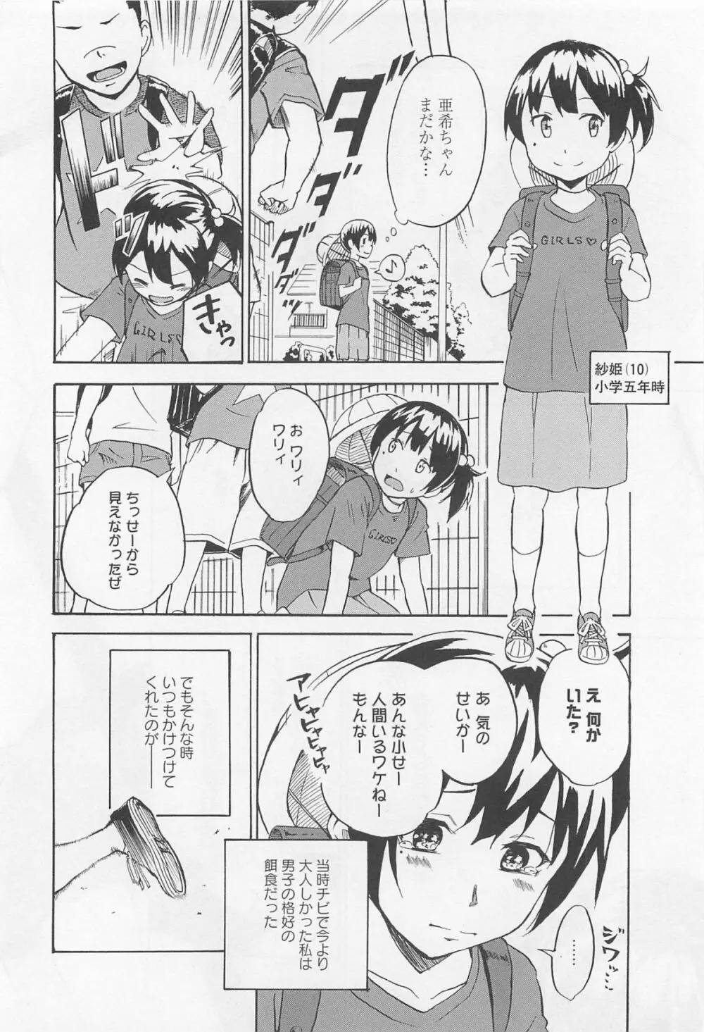 彩百合 Vol.11 Page.121