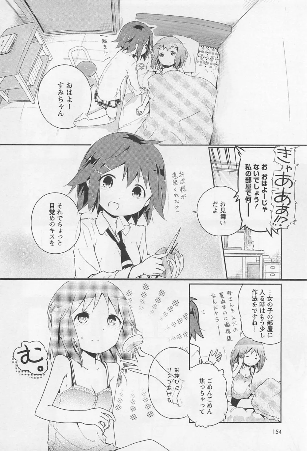 彩百合 Vol.11 Page.157