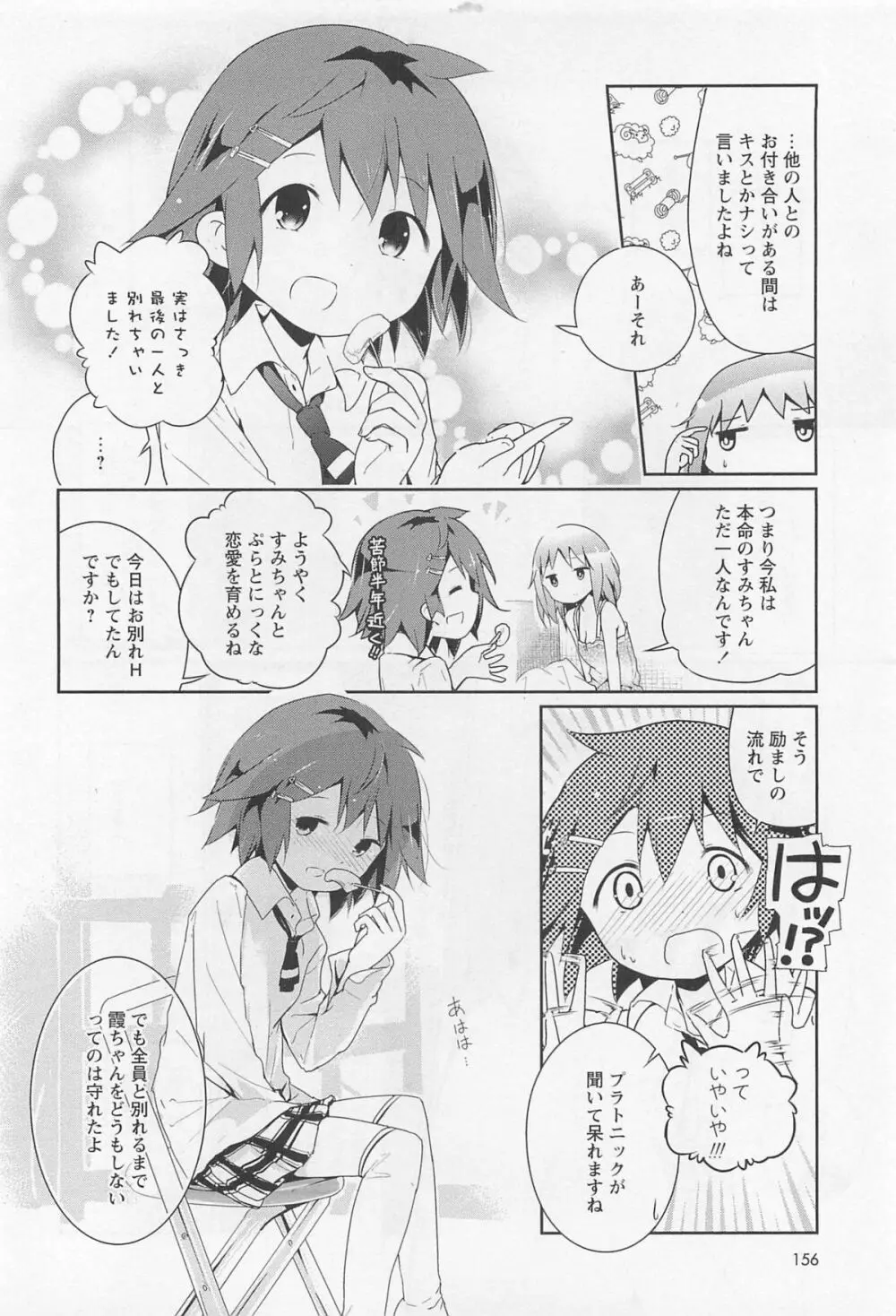 彩百合 Vol.11 Page.159