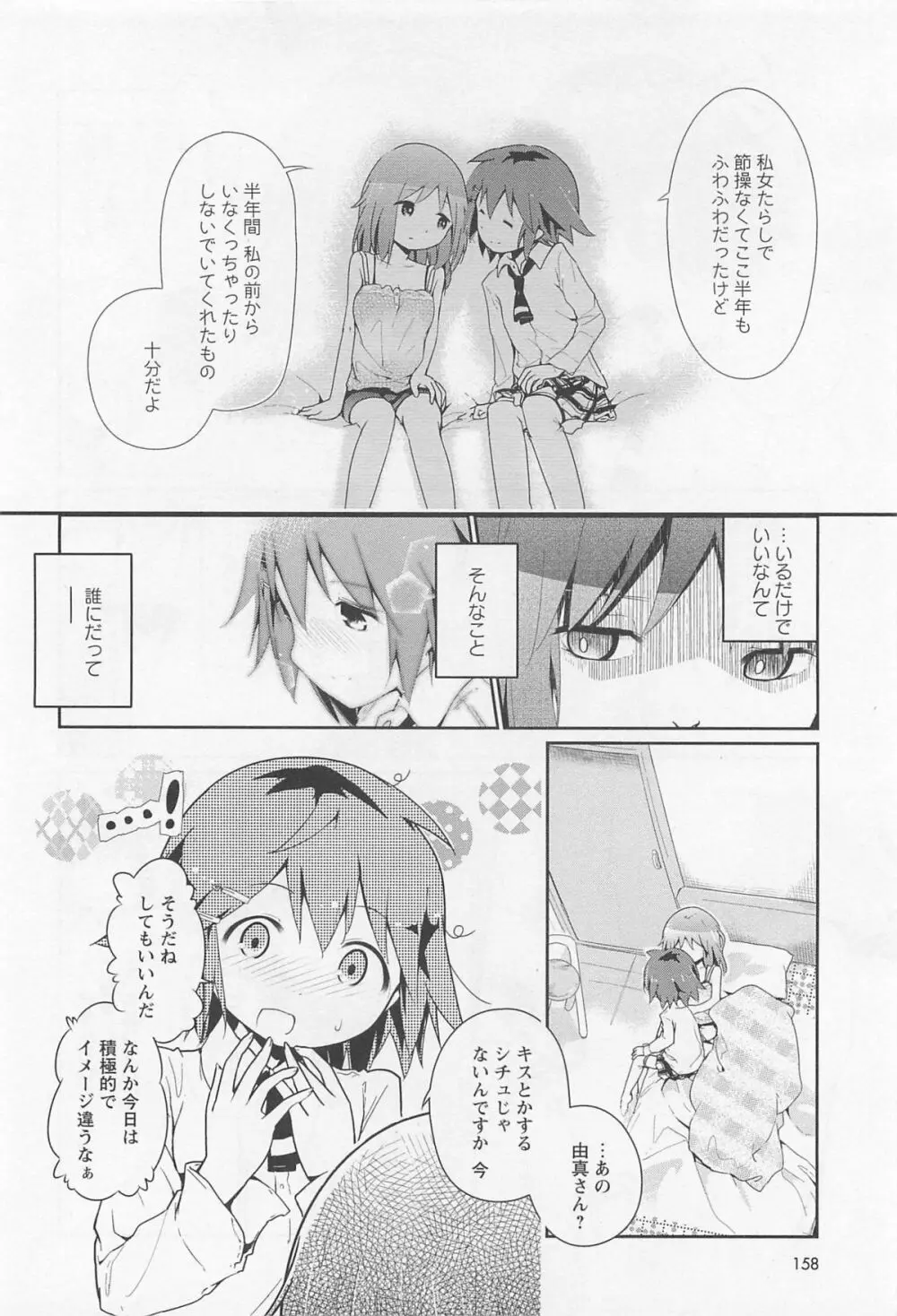 彩百合 Vol.11 Page.161