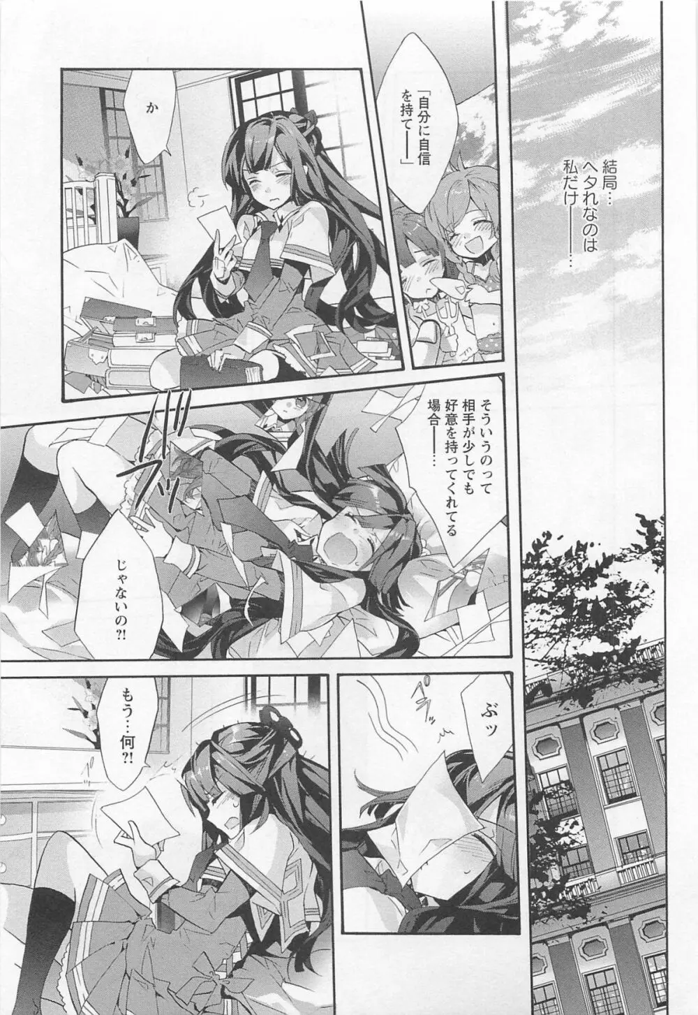 彩百合 Vol.11 Page.22