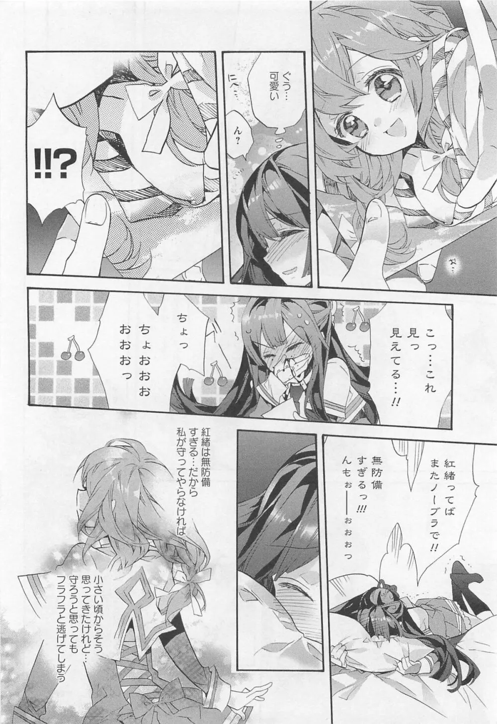 彩百合 Vol.11 Page.23