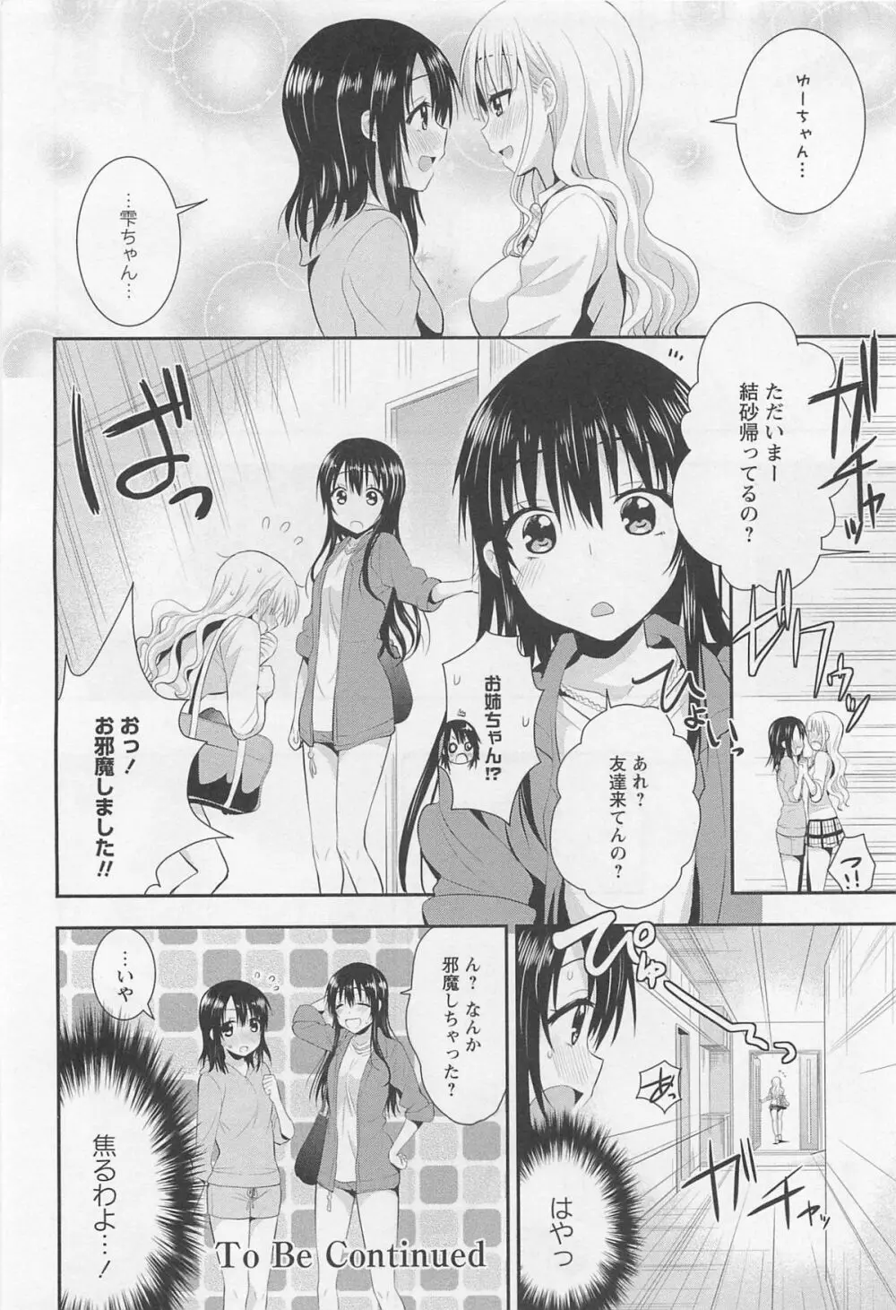 彩百合 Vol.11 Page.53