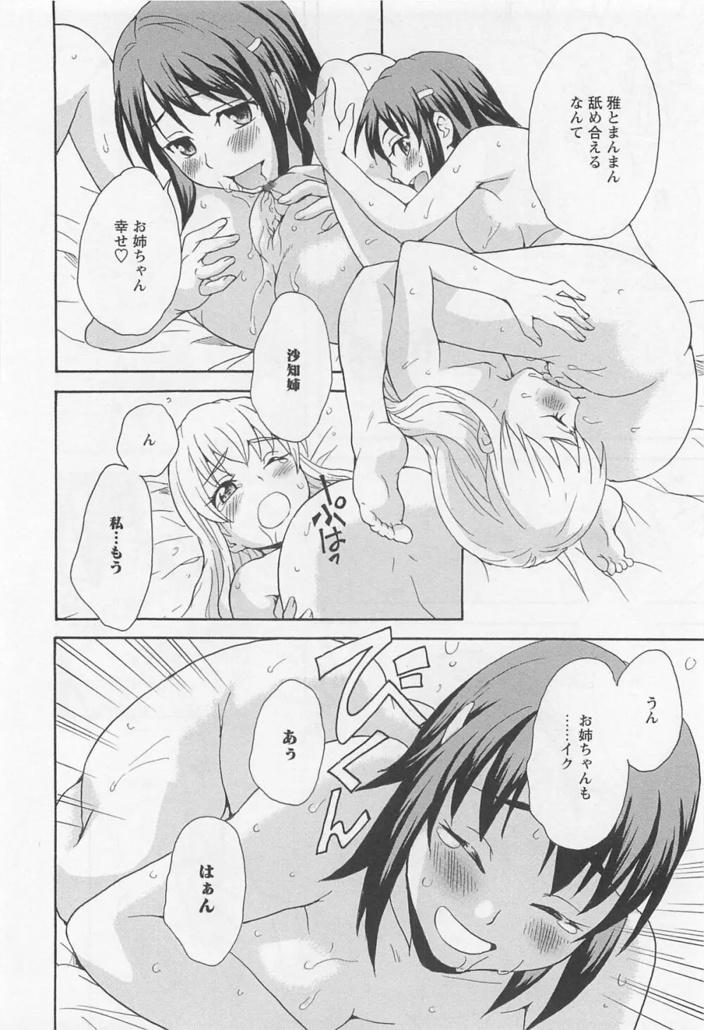 彩百合 Vol.11 Page.75