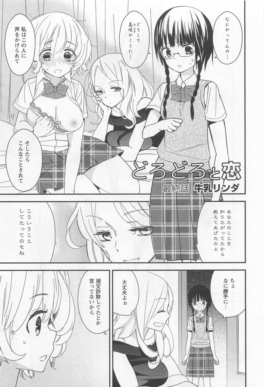 彩百合 Vol.11 Page.78