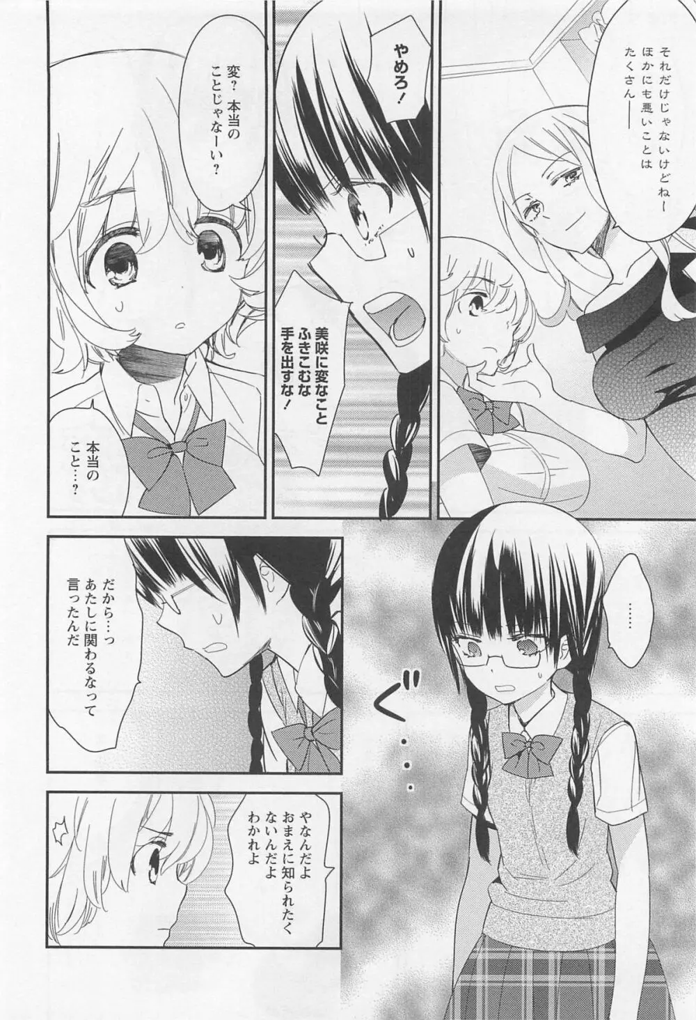 彩百合 Vol.11 Page.79