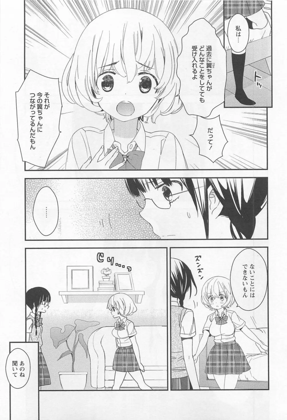 彩百合 Vol.11 Page.80