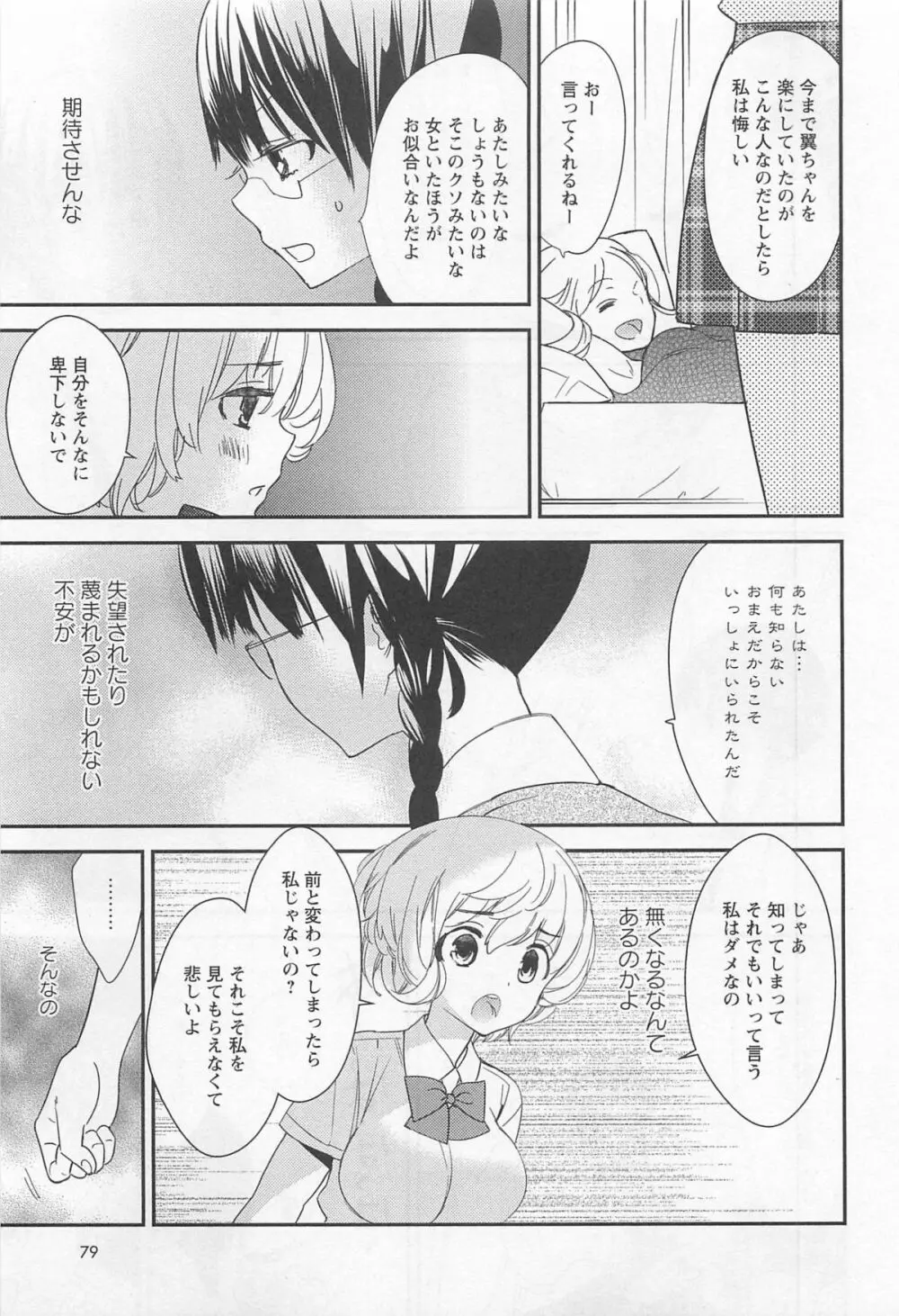 彩百合 Vol.11 Page.82