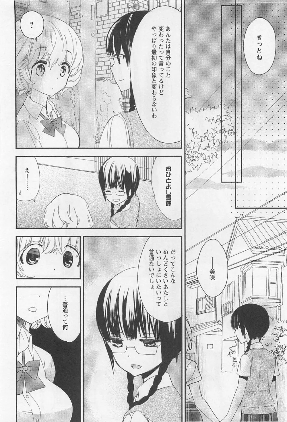 彩百合 Vol.11 Page.85