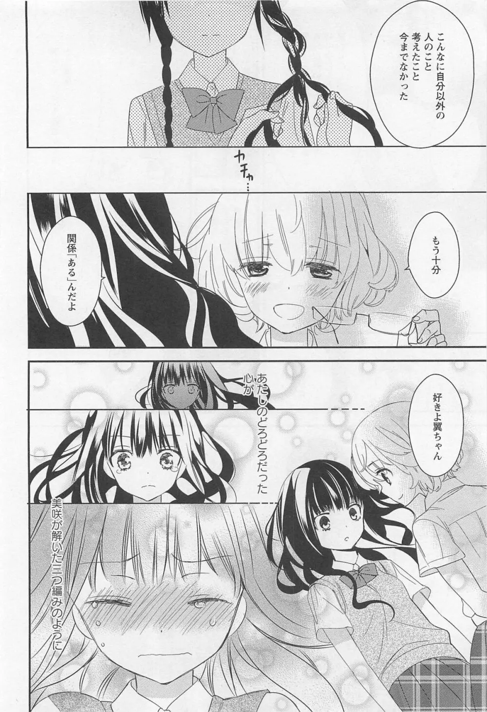 彩百合 Vol.11 Page.87