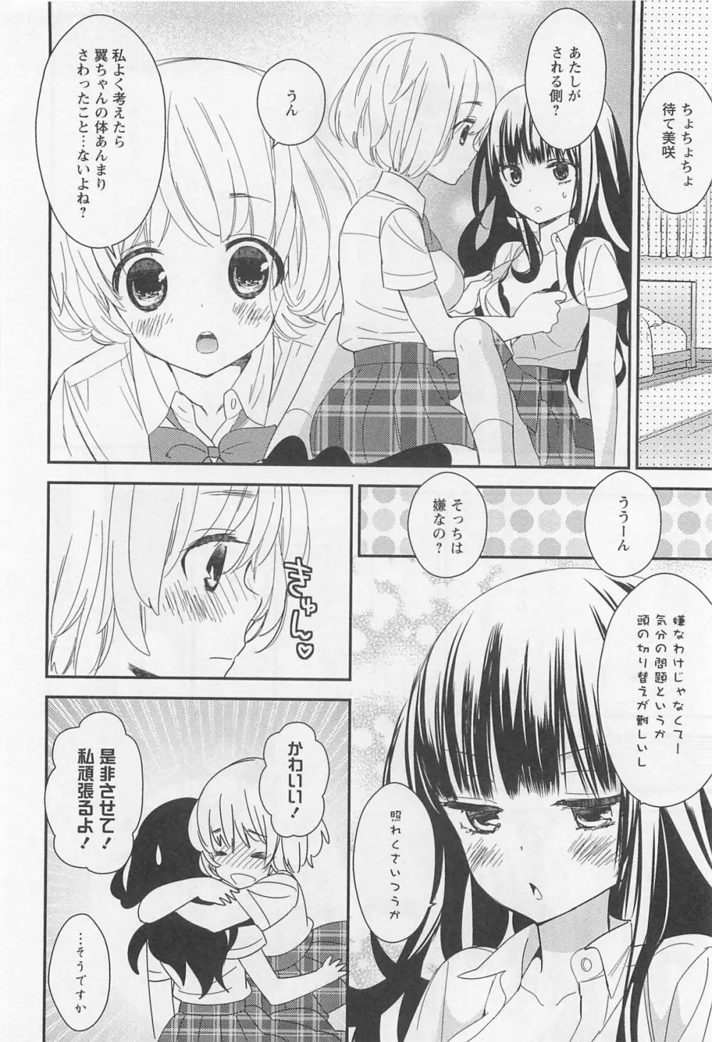 彩百合 Vol.11 Page.89