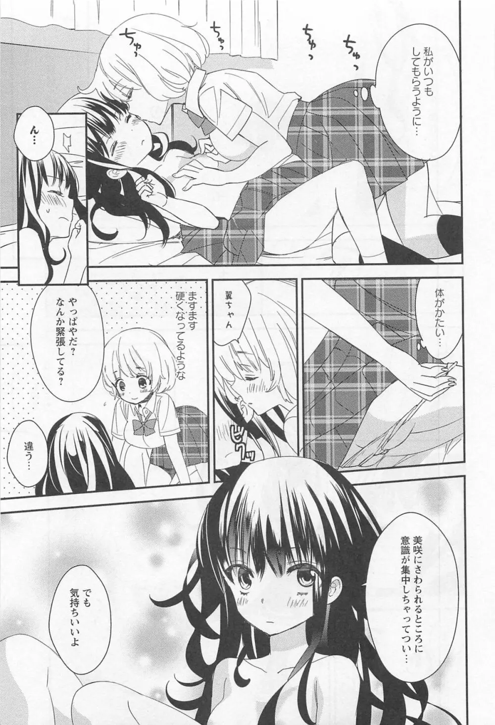 彩百合 Vol.11 Page.90