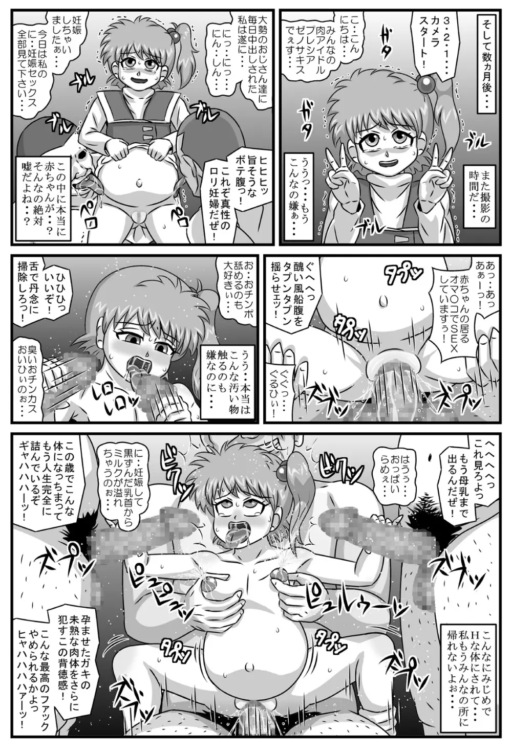 淫春の狂祭典 Page.23