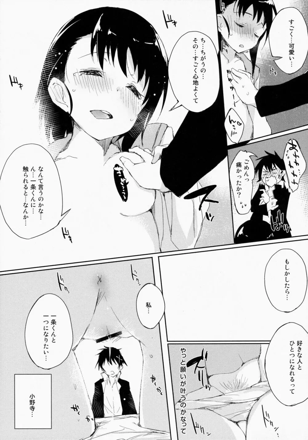 しっこい Page.13