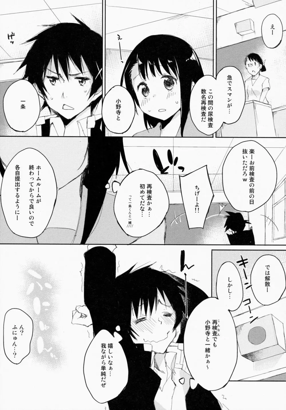 しっこい Page.4