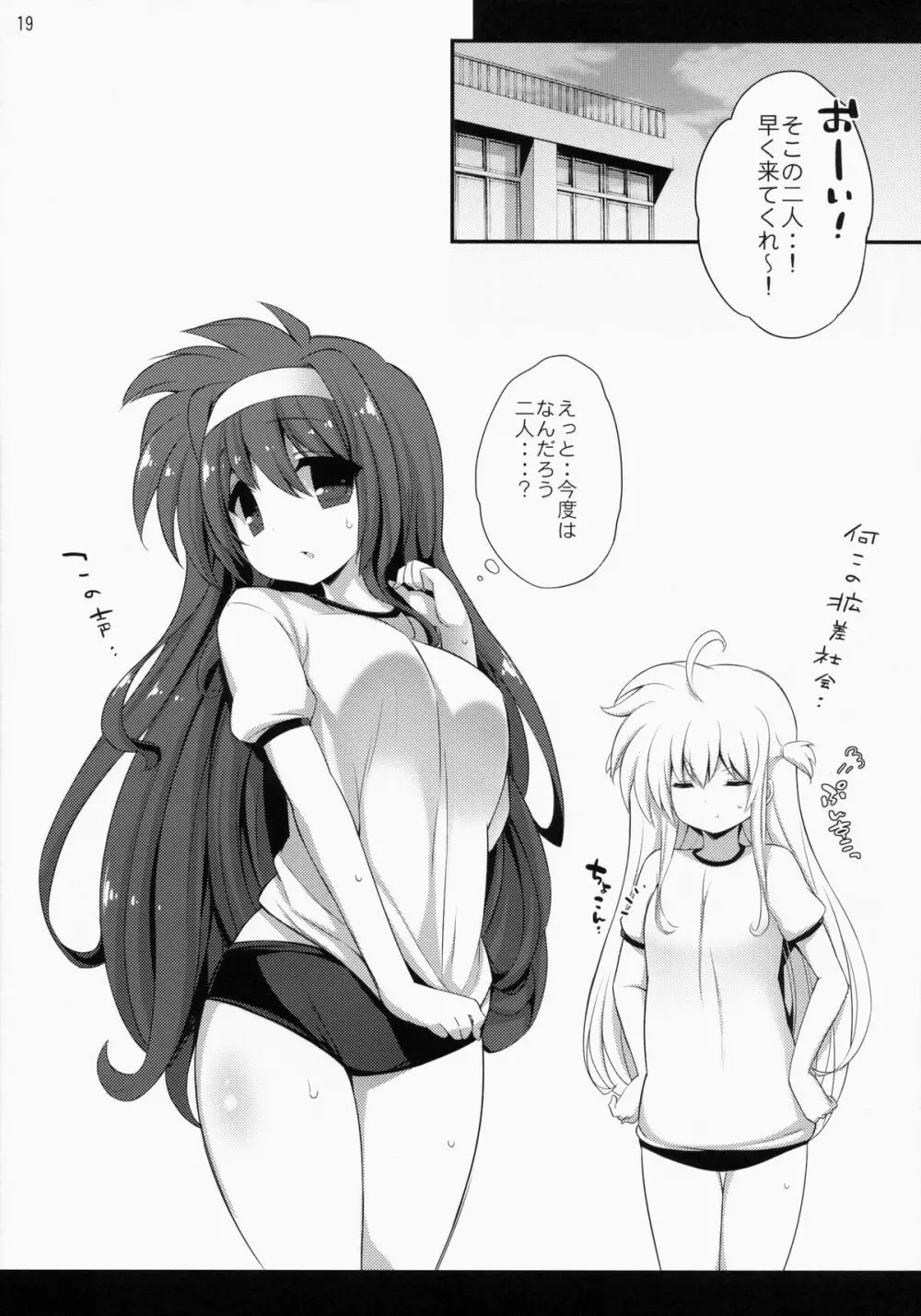 月村すずかのブルマな保健委員さん Page.18