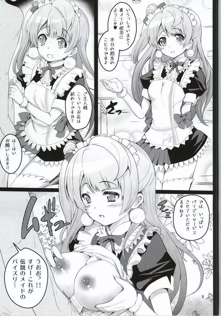 ことりちゃん ちゅん❤ちゅん❤ Page.2