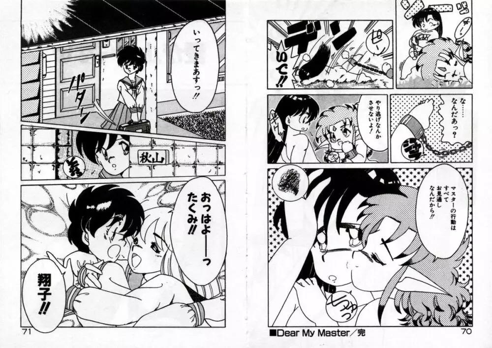 プライベートにご用心 Page.37