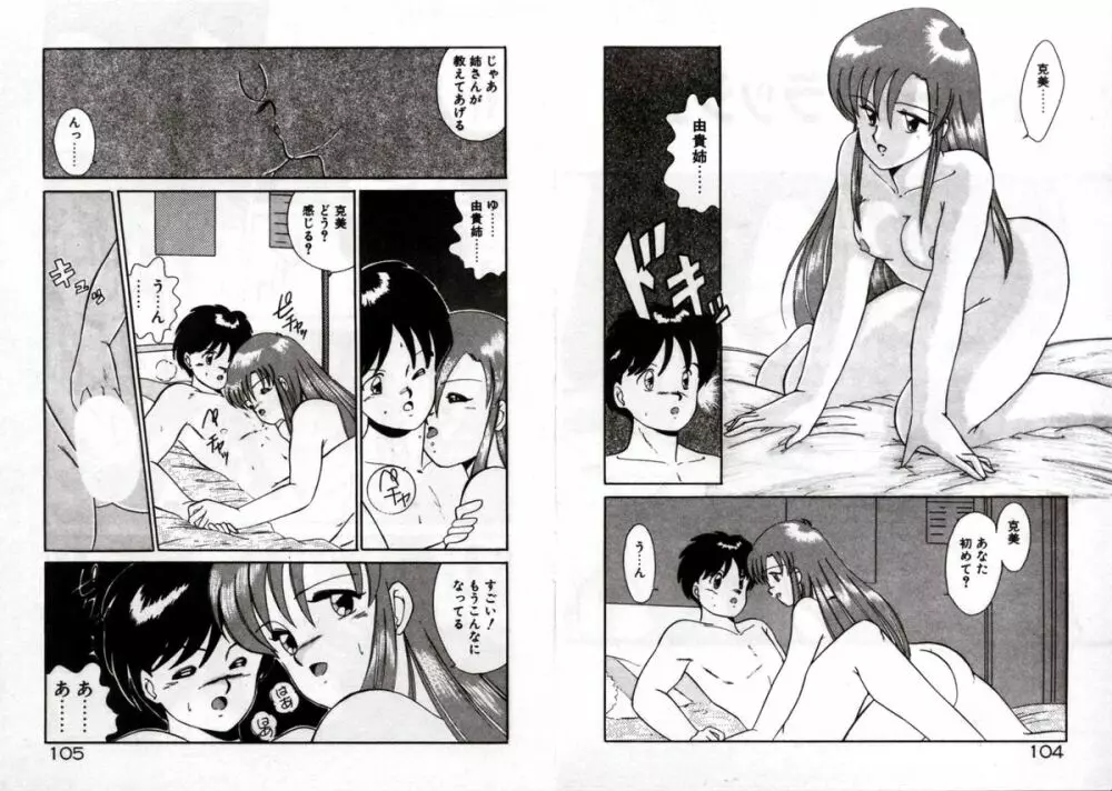 プライベートにご用心 Page.54