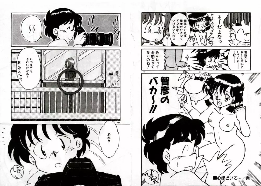 プライベートにご用心 Page.93