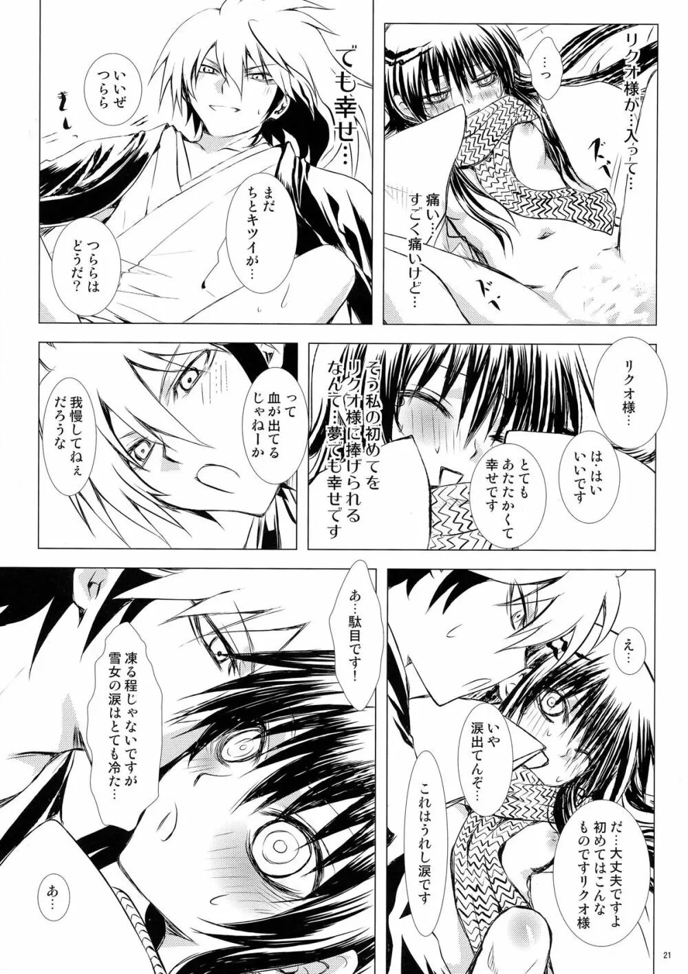 再録本・総 Page.21