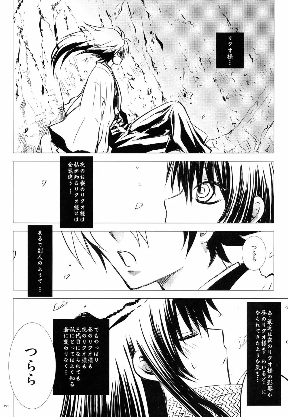 再録本・総 Page.28