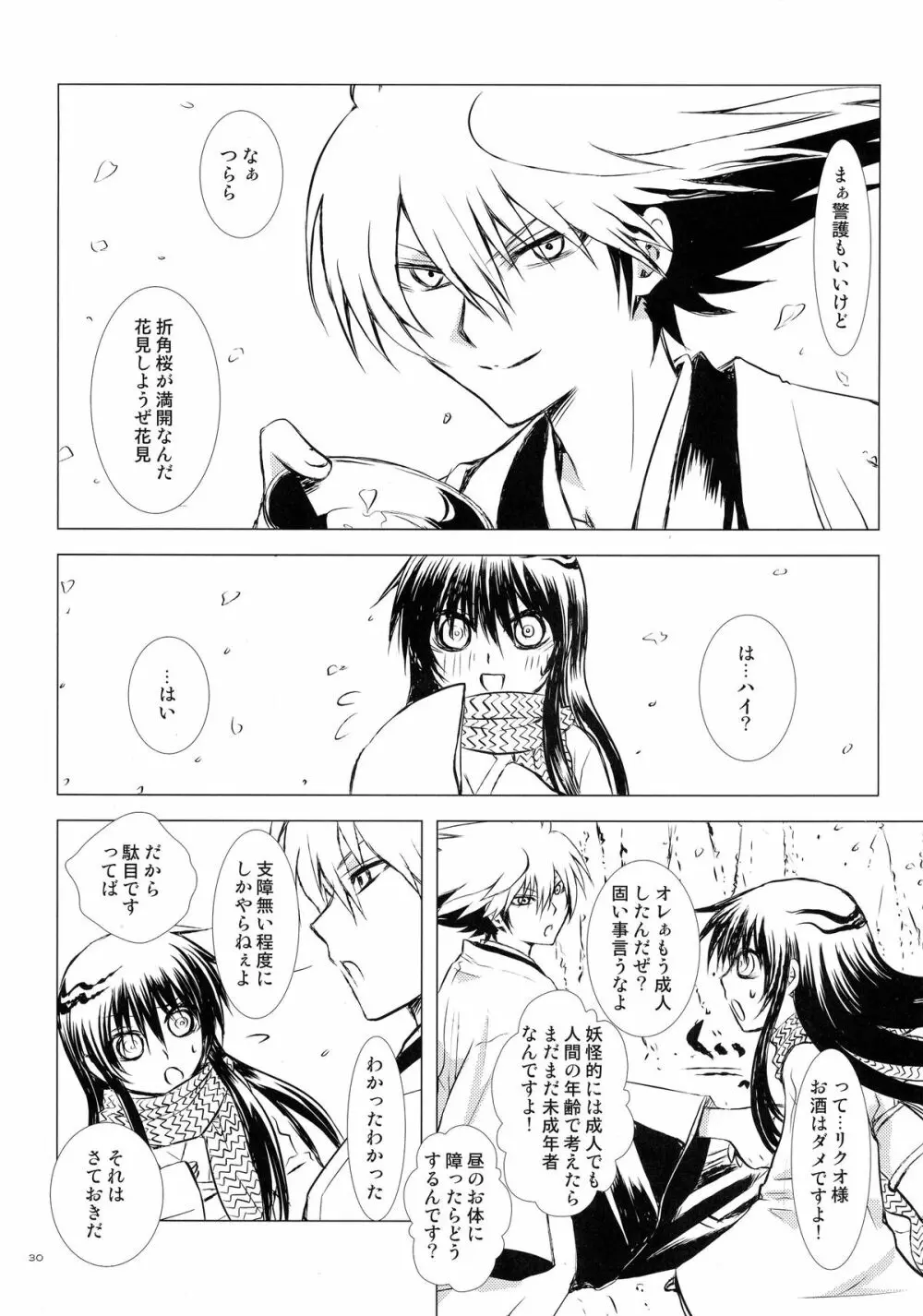 再録本・総 Page.30