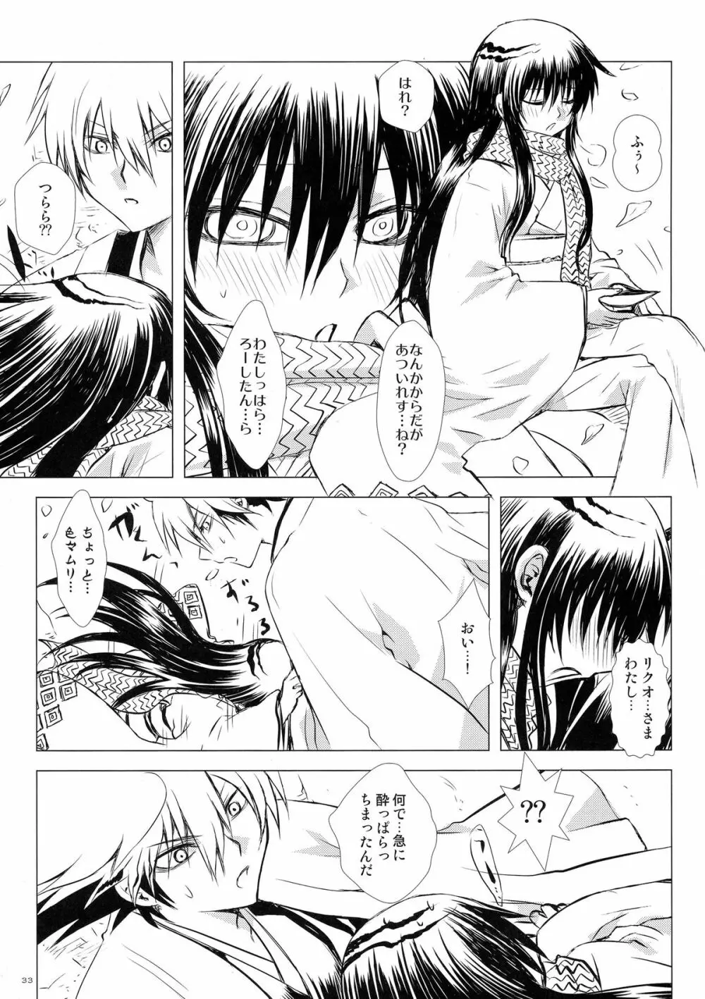 再録本・総 Page.33