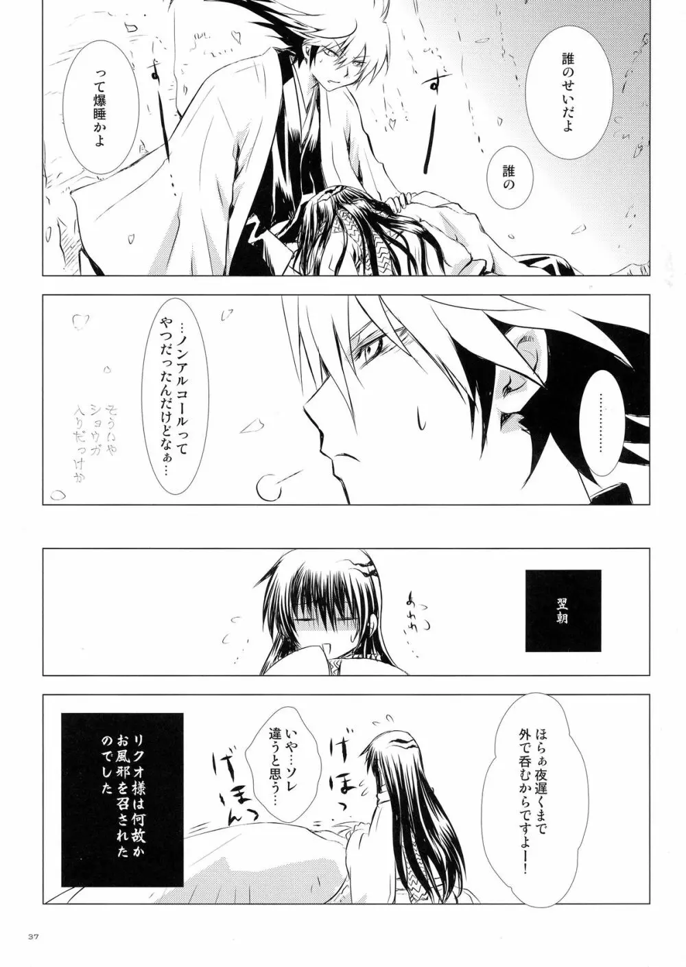 再録本・総 Page.37