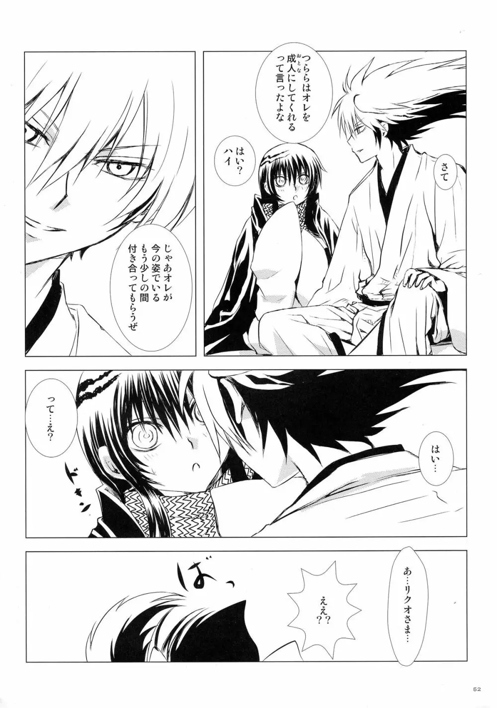 再録本・総 Page.52