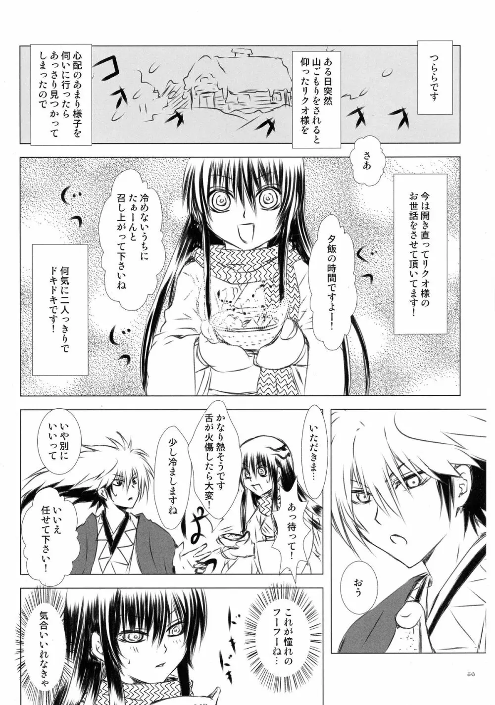 再録本・総 Page.56