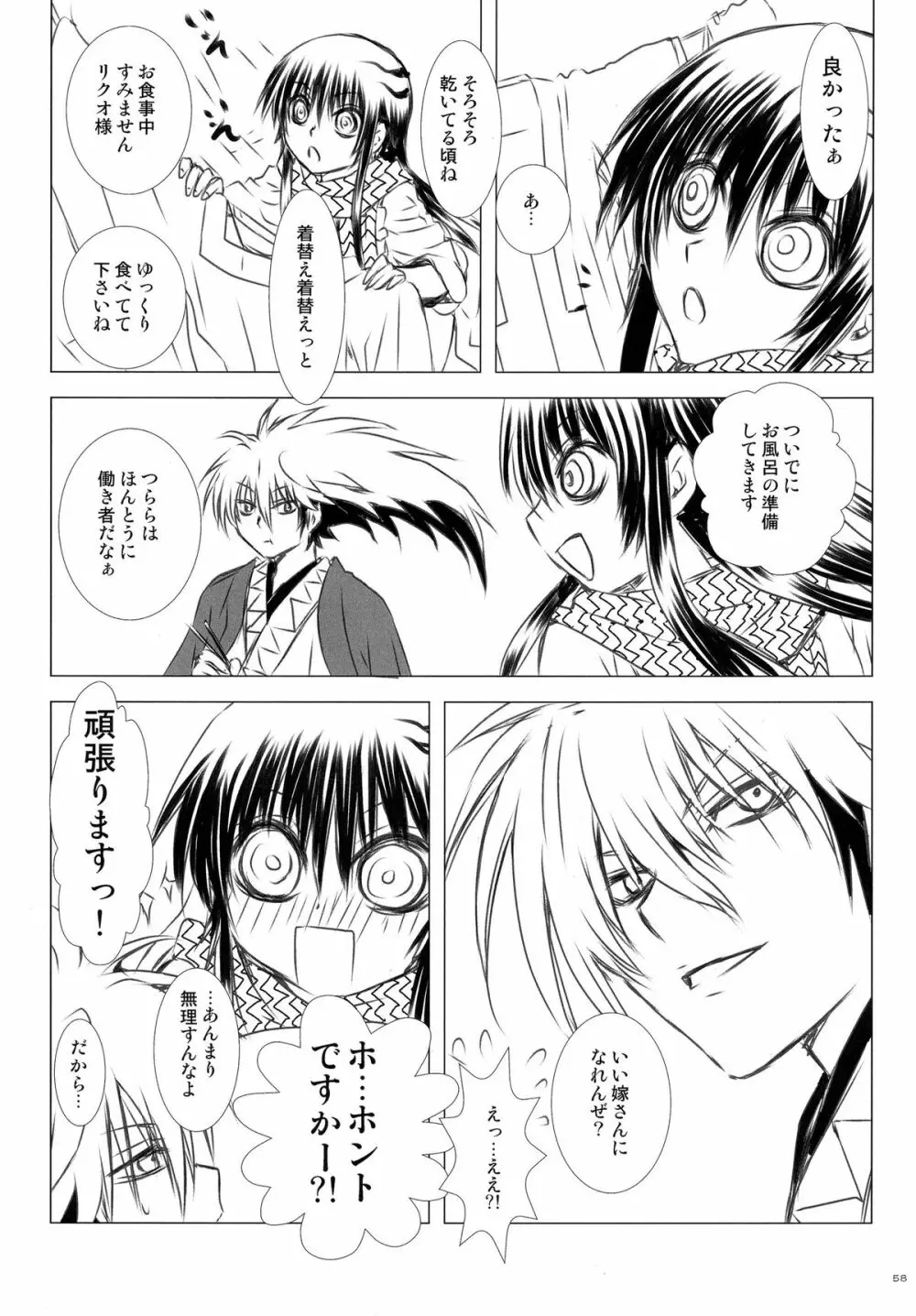 再録本・総 Page.58