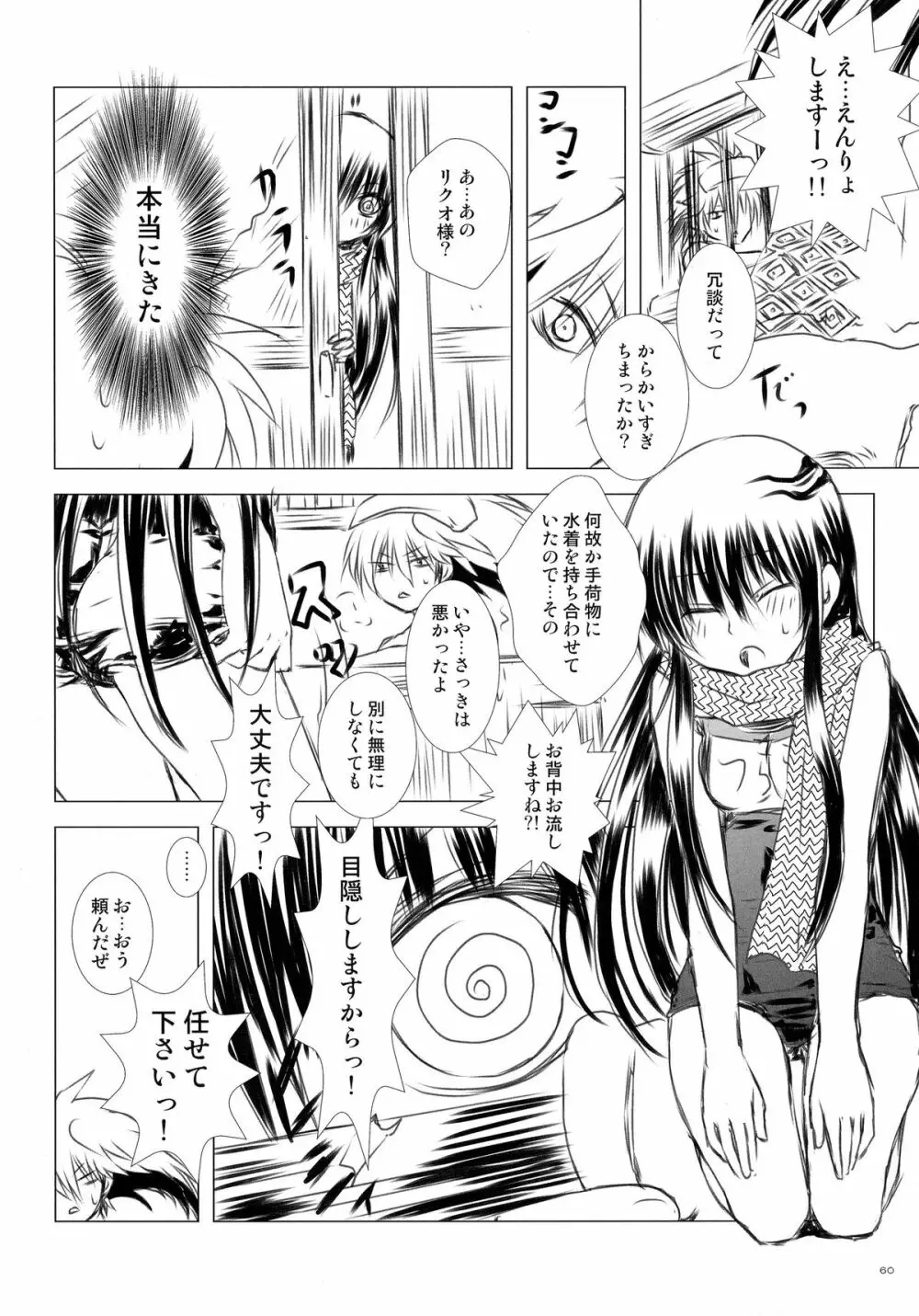 再録本・総 Page.60