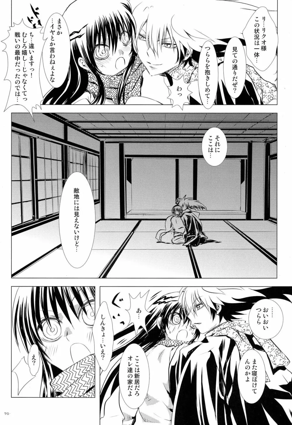 再録本・総 Page.70