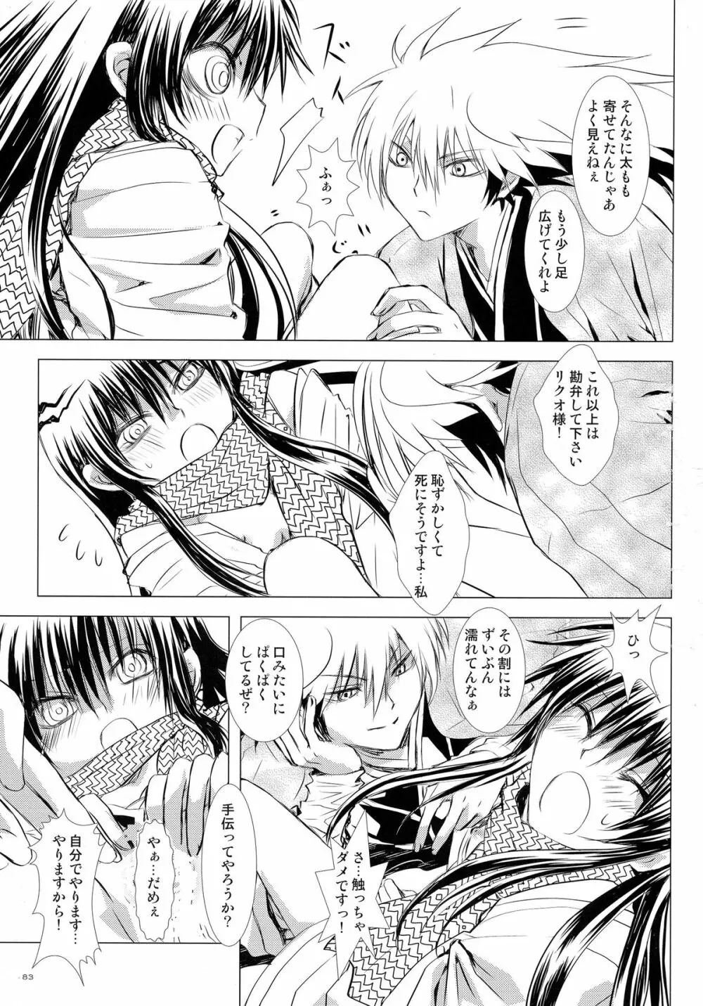 再録本・総 Page.83