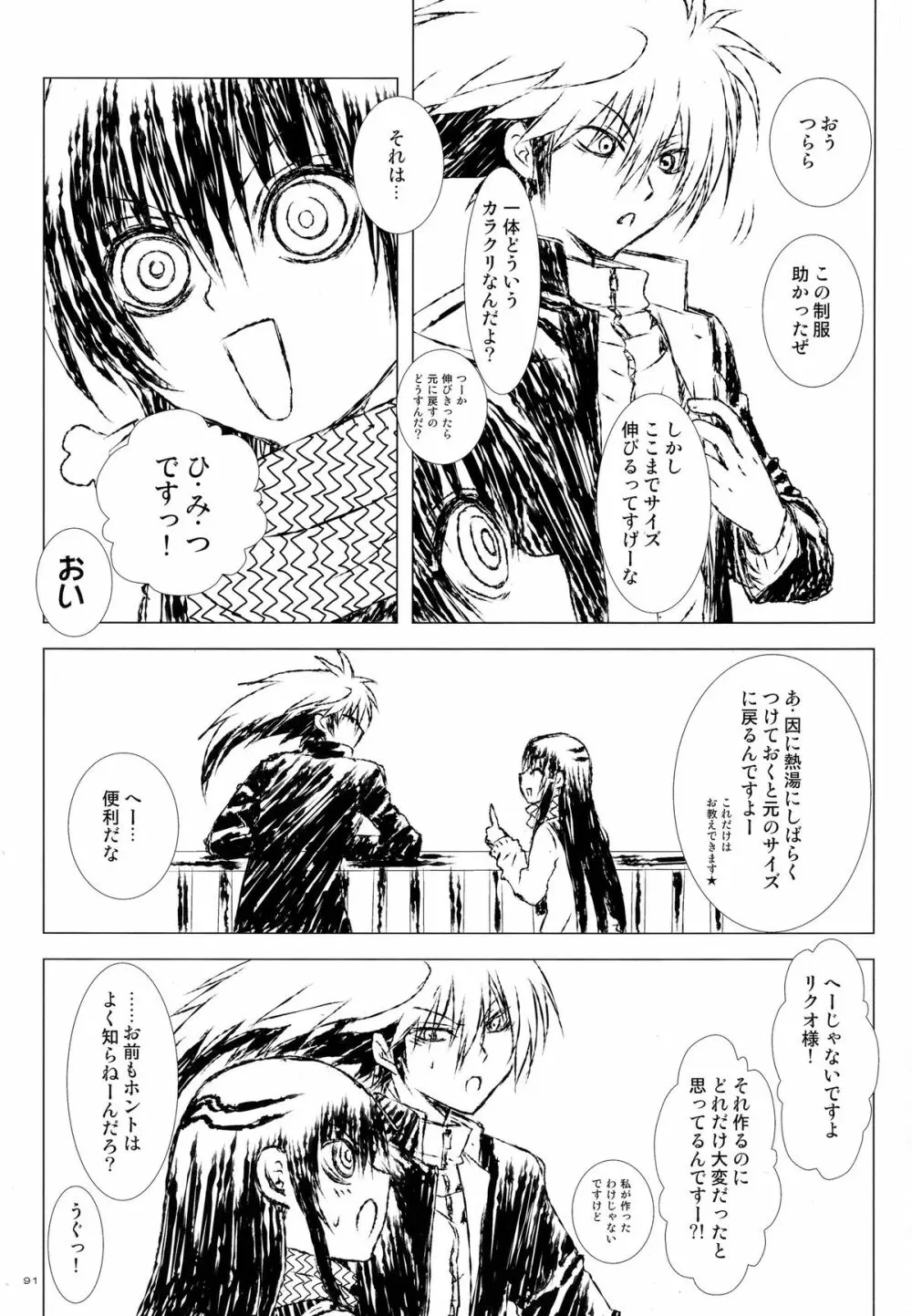 再録本・総 Page.91