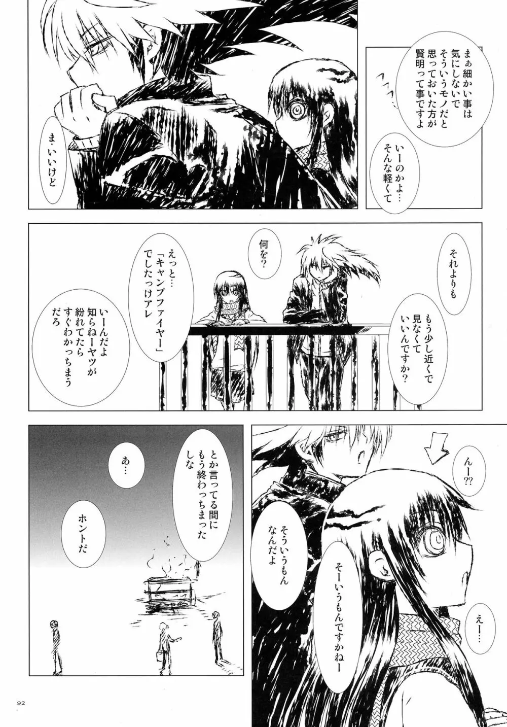 再録本・総 Page.92