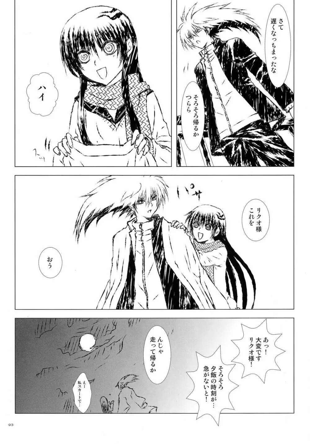 再録本・総 Page.93