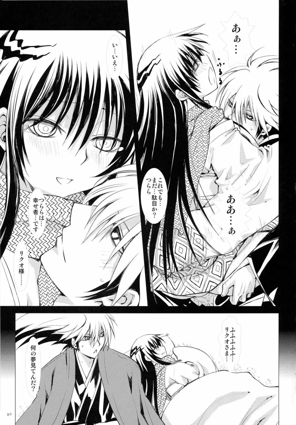 再録本・総 Page.97