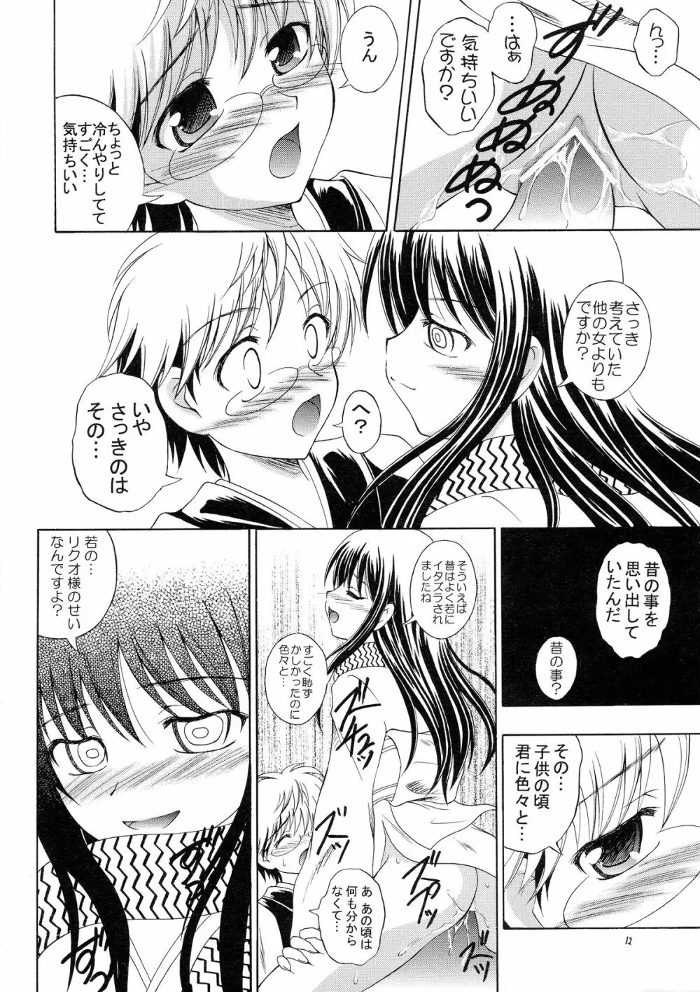 妖 Page.12