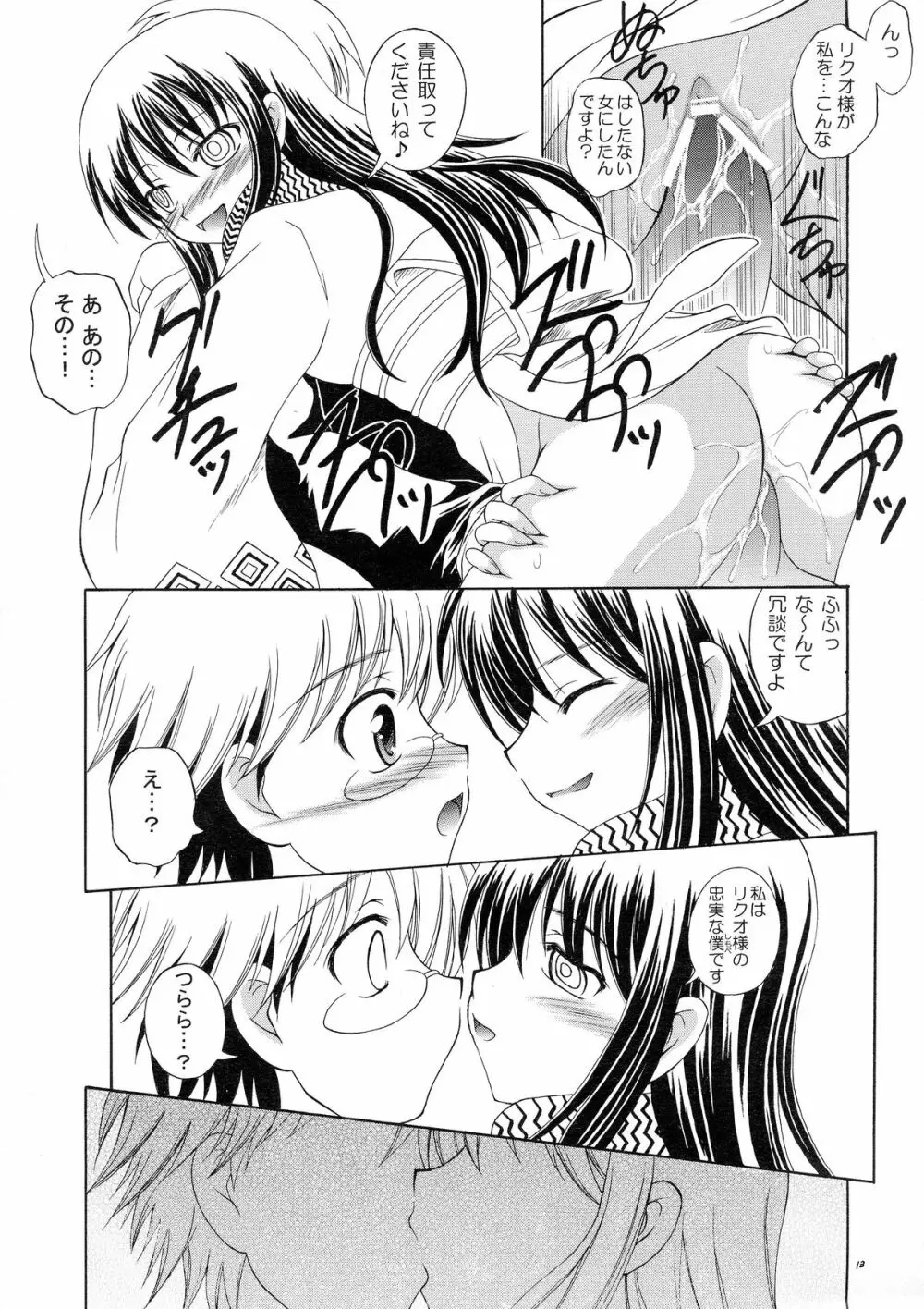 妖 Page.13