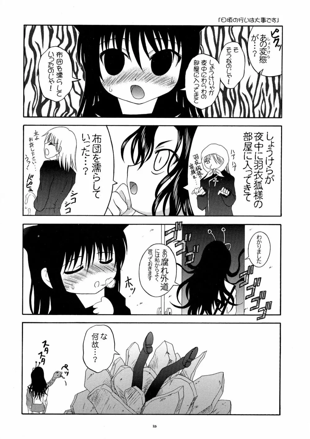 妖 Page.20