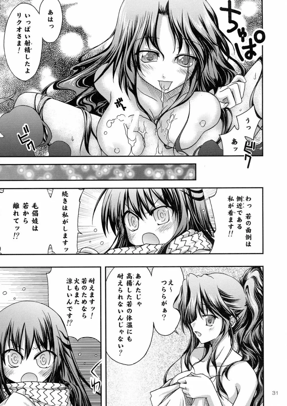 妖 Page.31