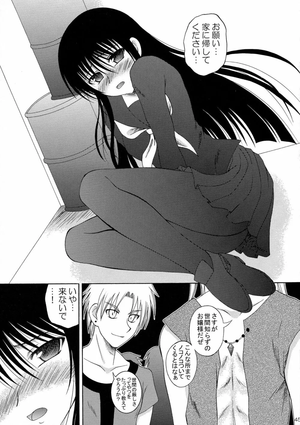 妖 Page.45