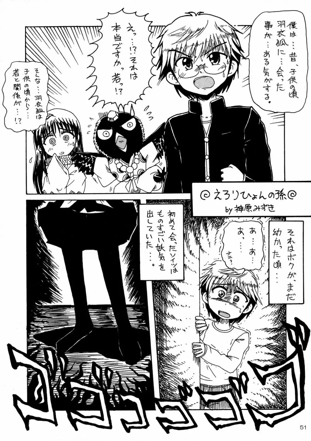 妖 Page.51